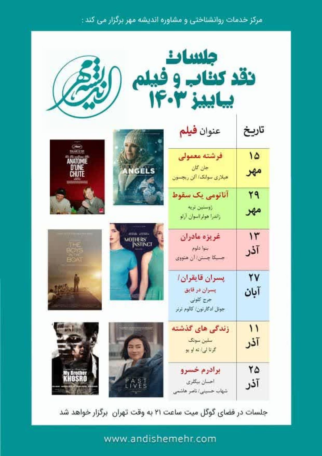 جلسات نقد فیلم پاییز 1403